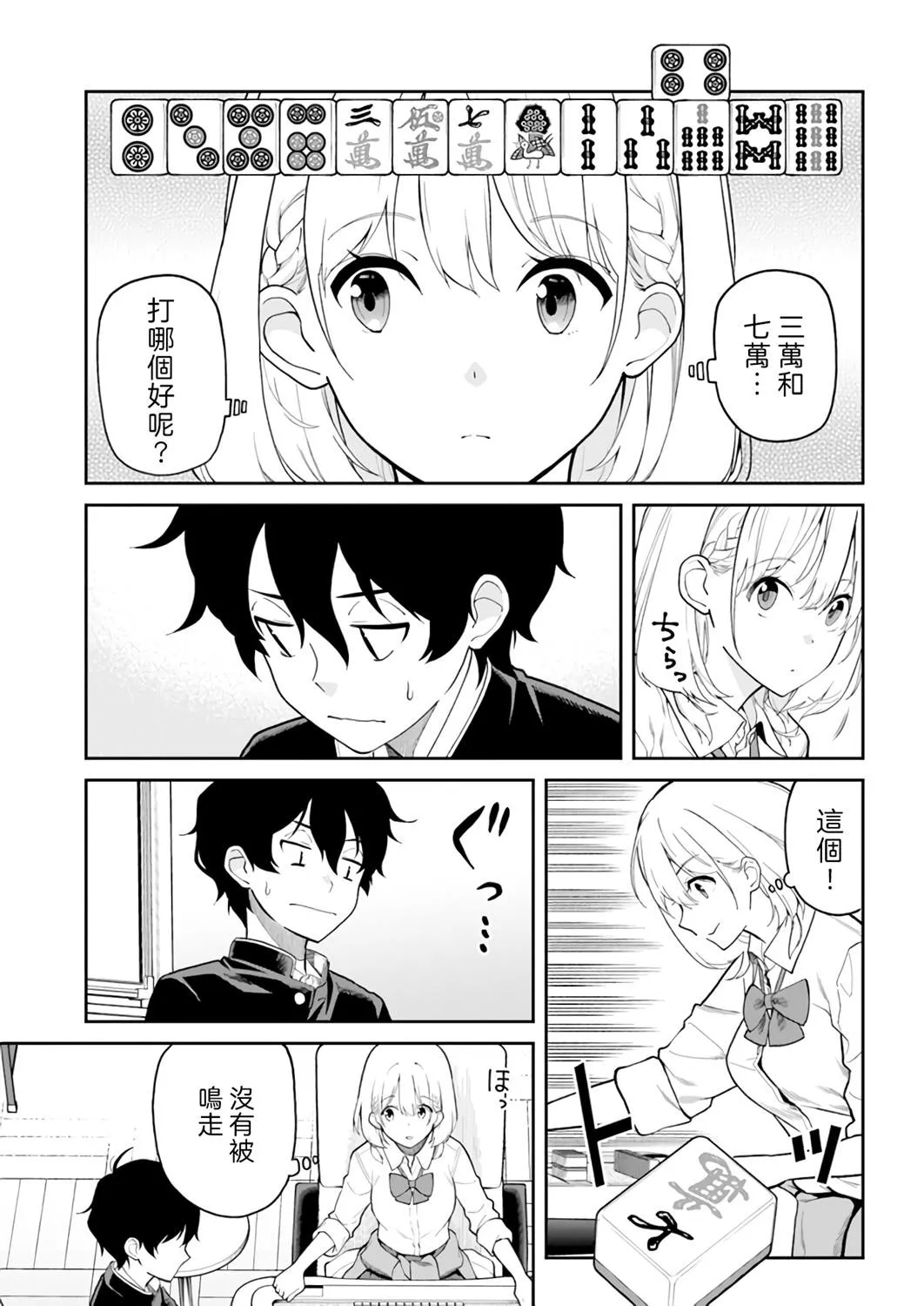 第7话 第3页