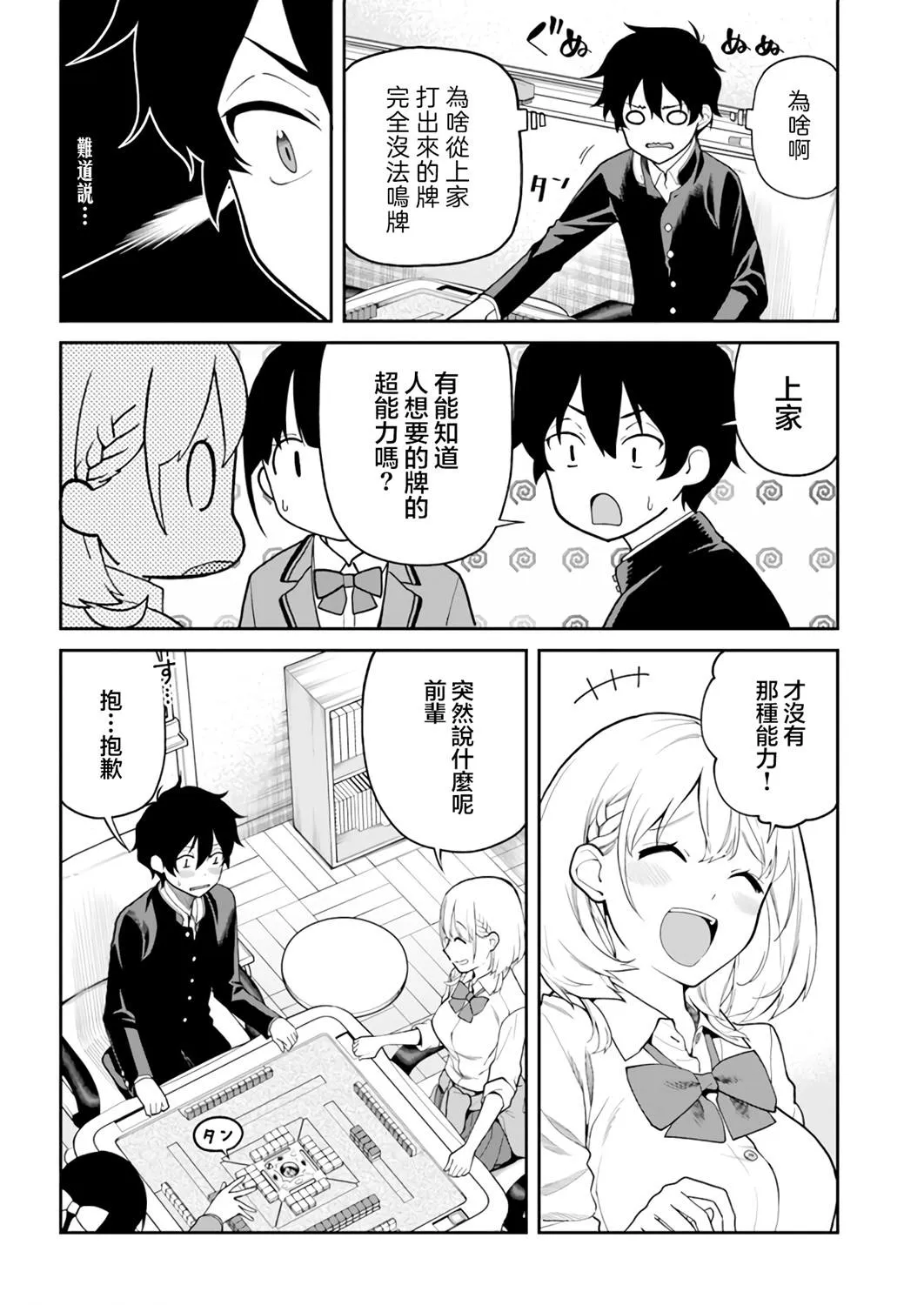 第7话 第4页