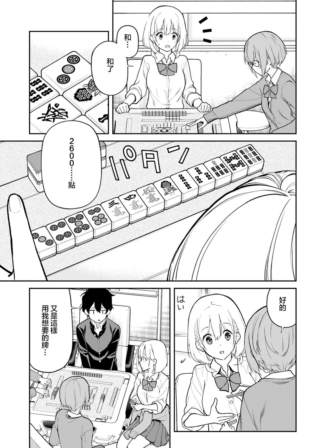 第7话 第9页