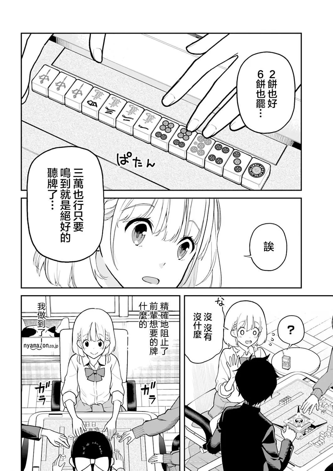 第7话 第10页