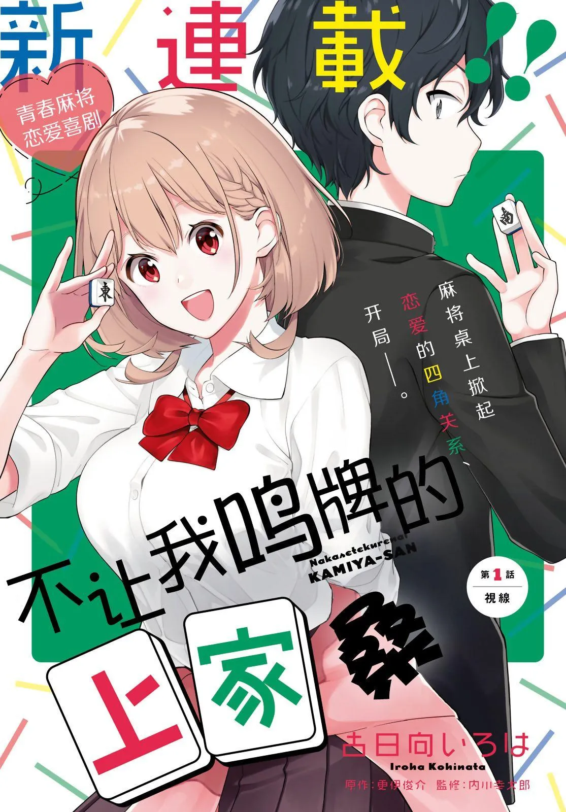 第1话 视线 第1页