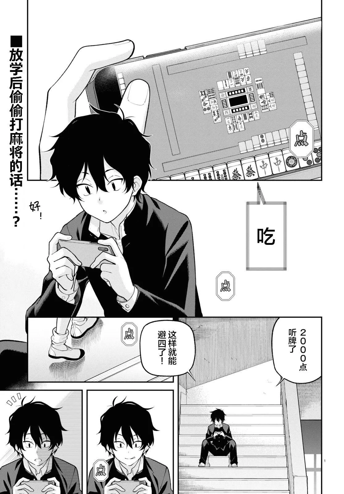 第1话 视线 第3页