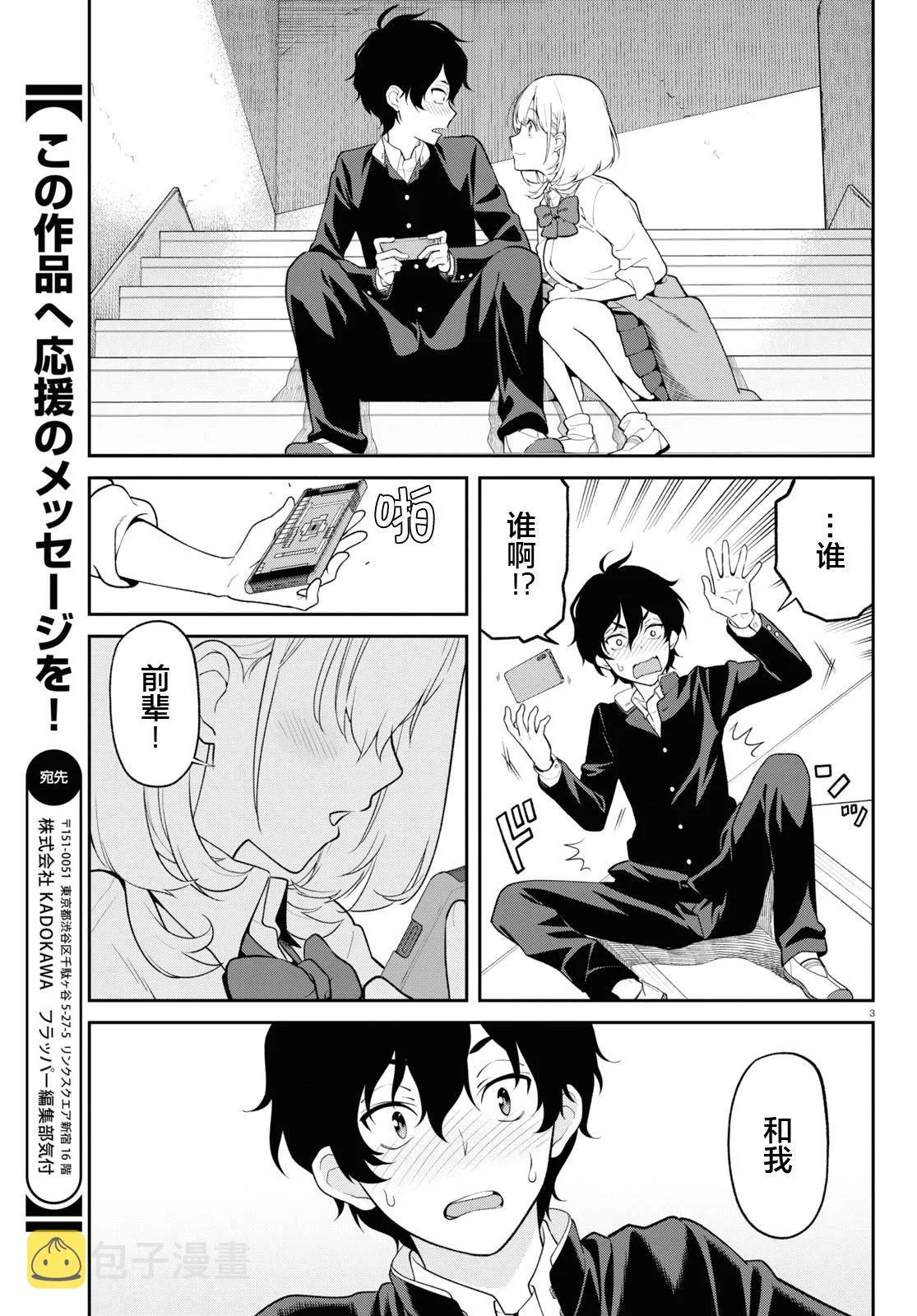 第1话 视线 第5页