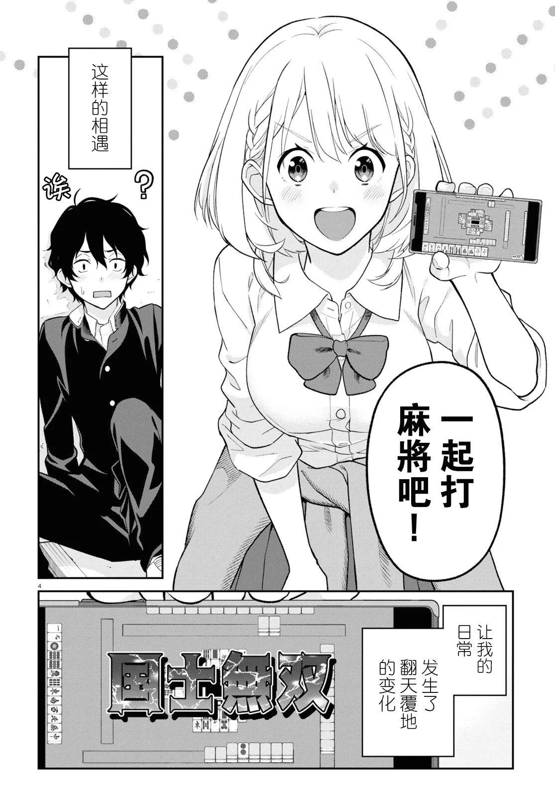 第1话 视线 第6页