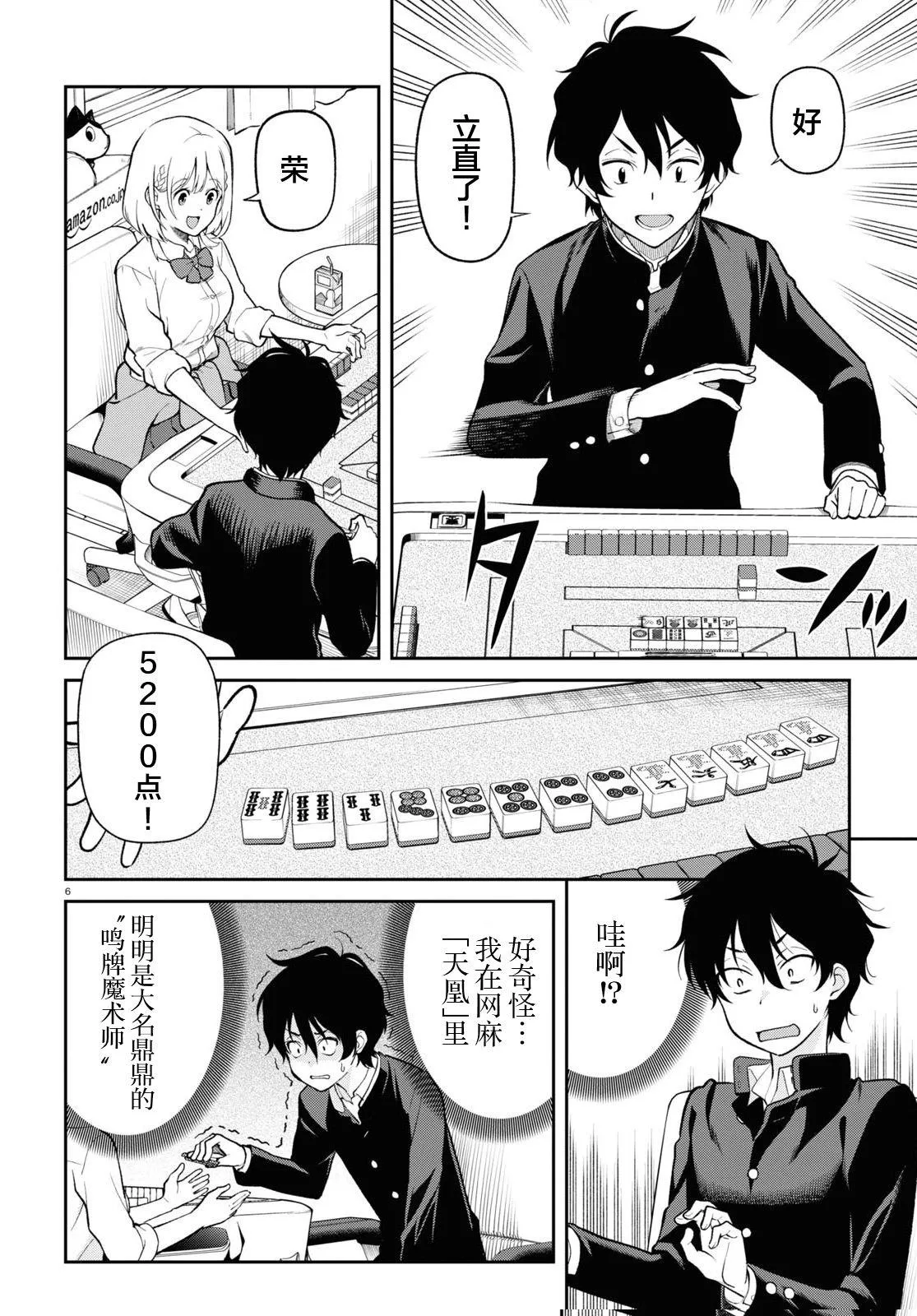 第1话 视线 第8页