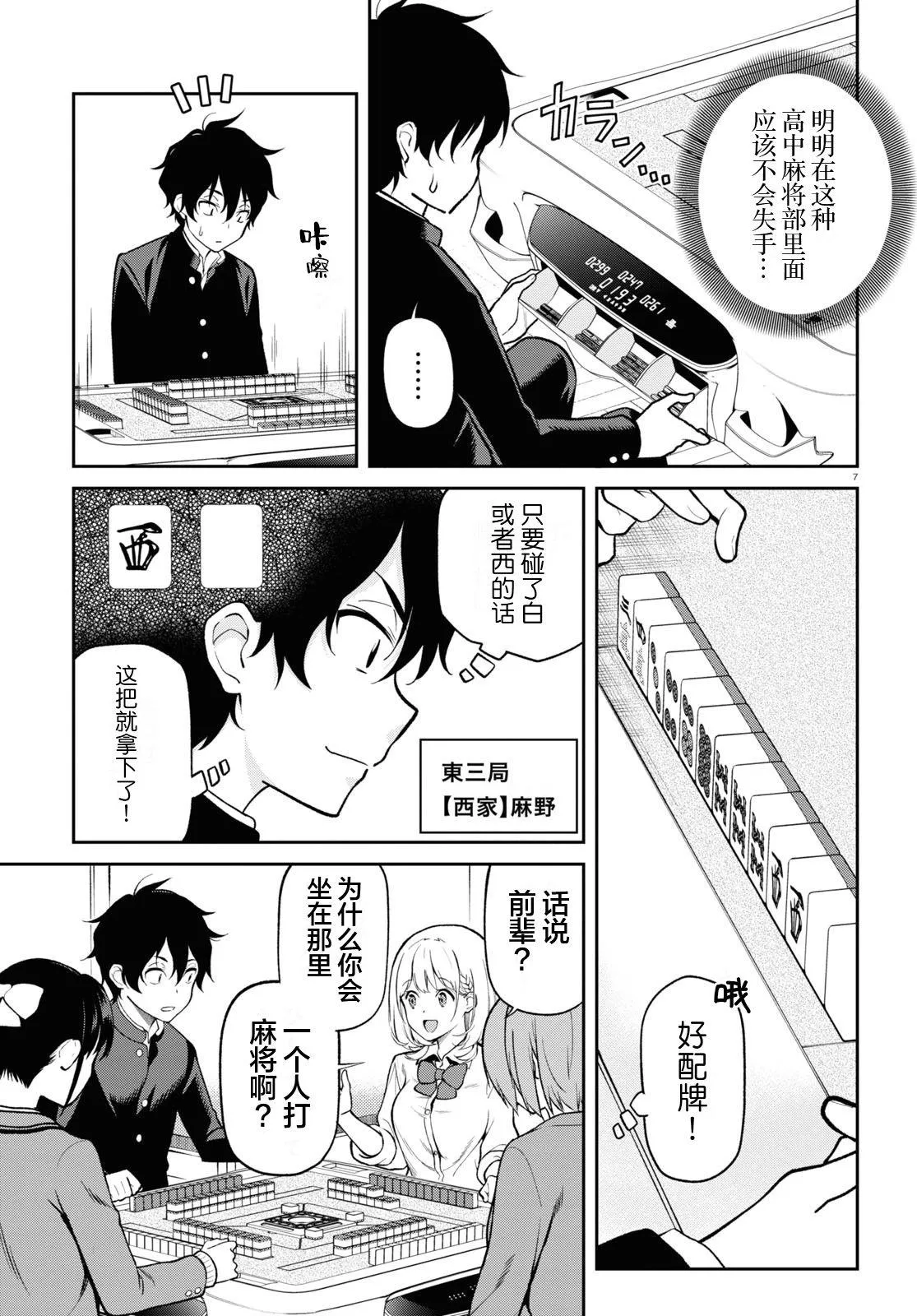 第1话 视线 第9页