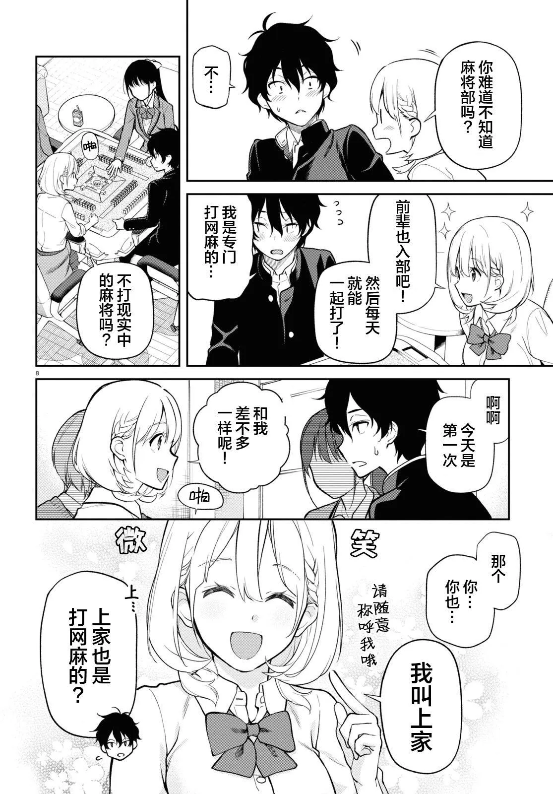 第1话 视线 第10页