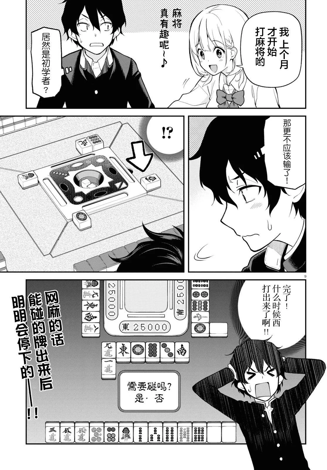 第1话 视线 第11页