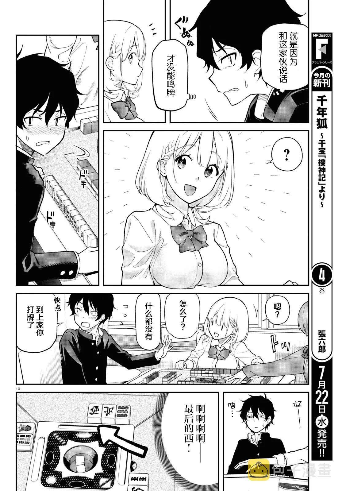 第1话 视线 第12页
