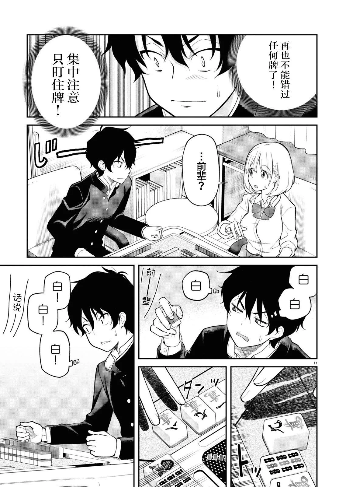 第1话 视线 第13页