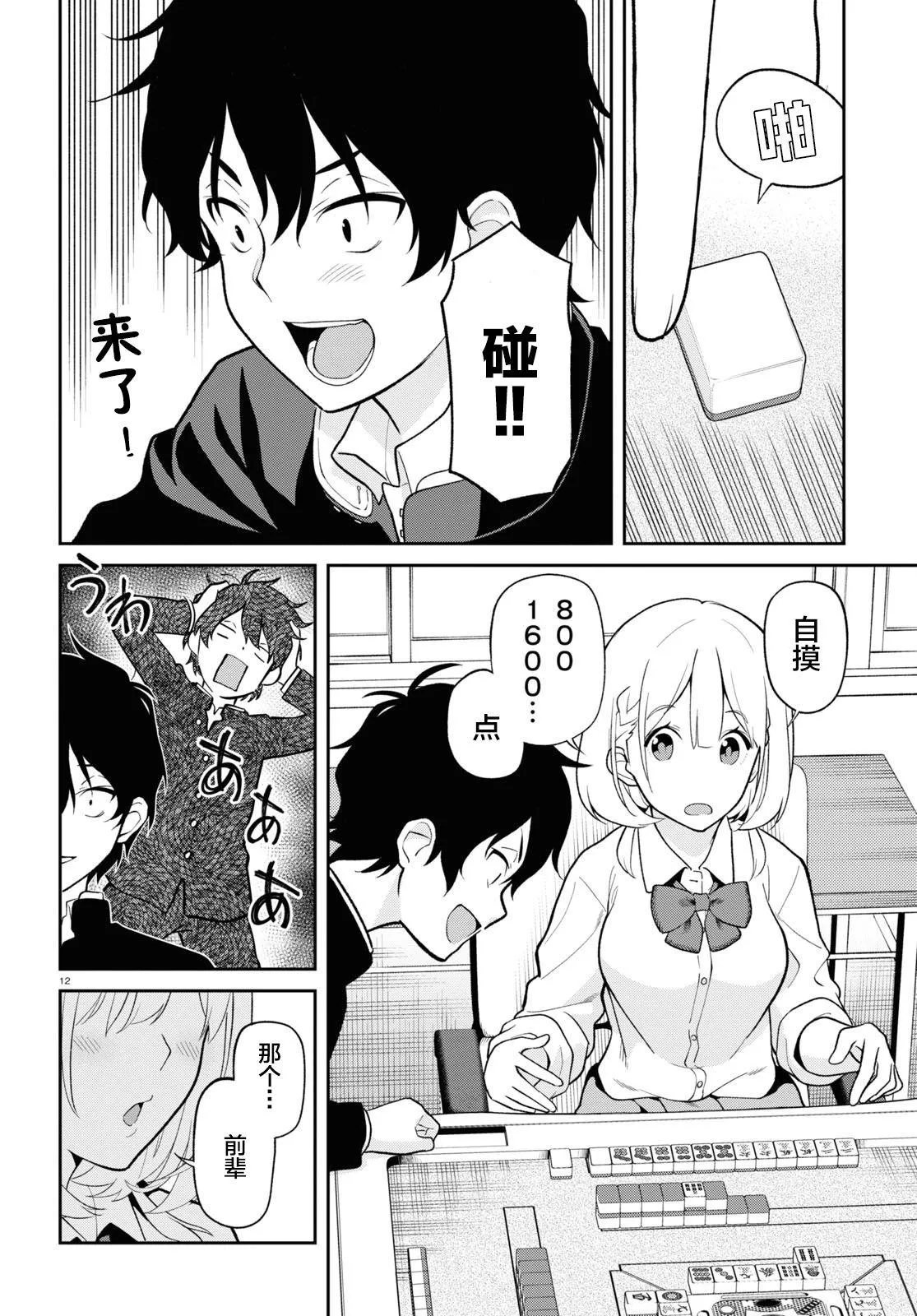 第1话 视线 第14页