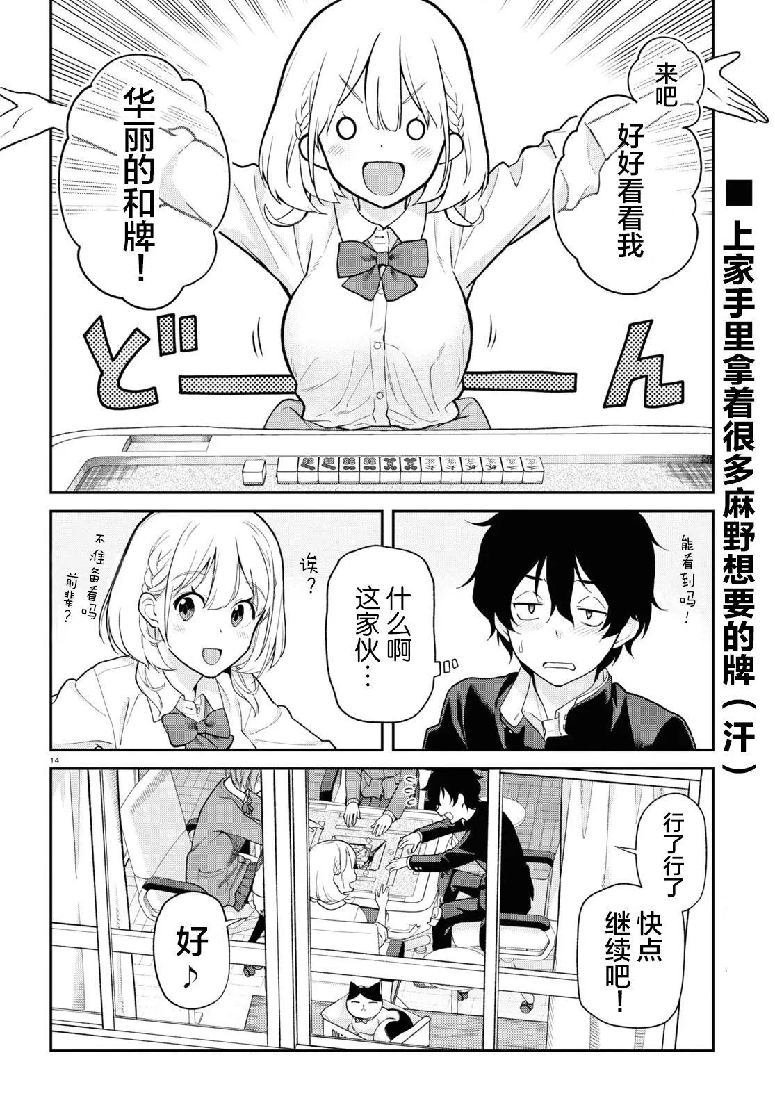 第1话 视线 第16页