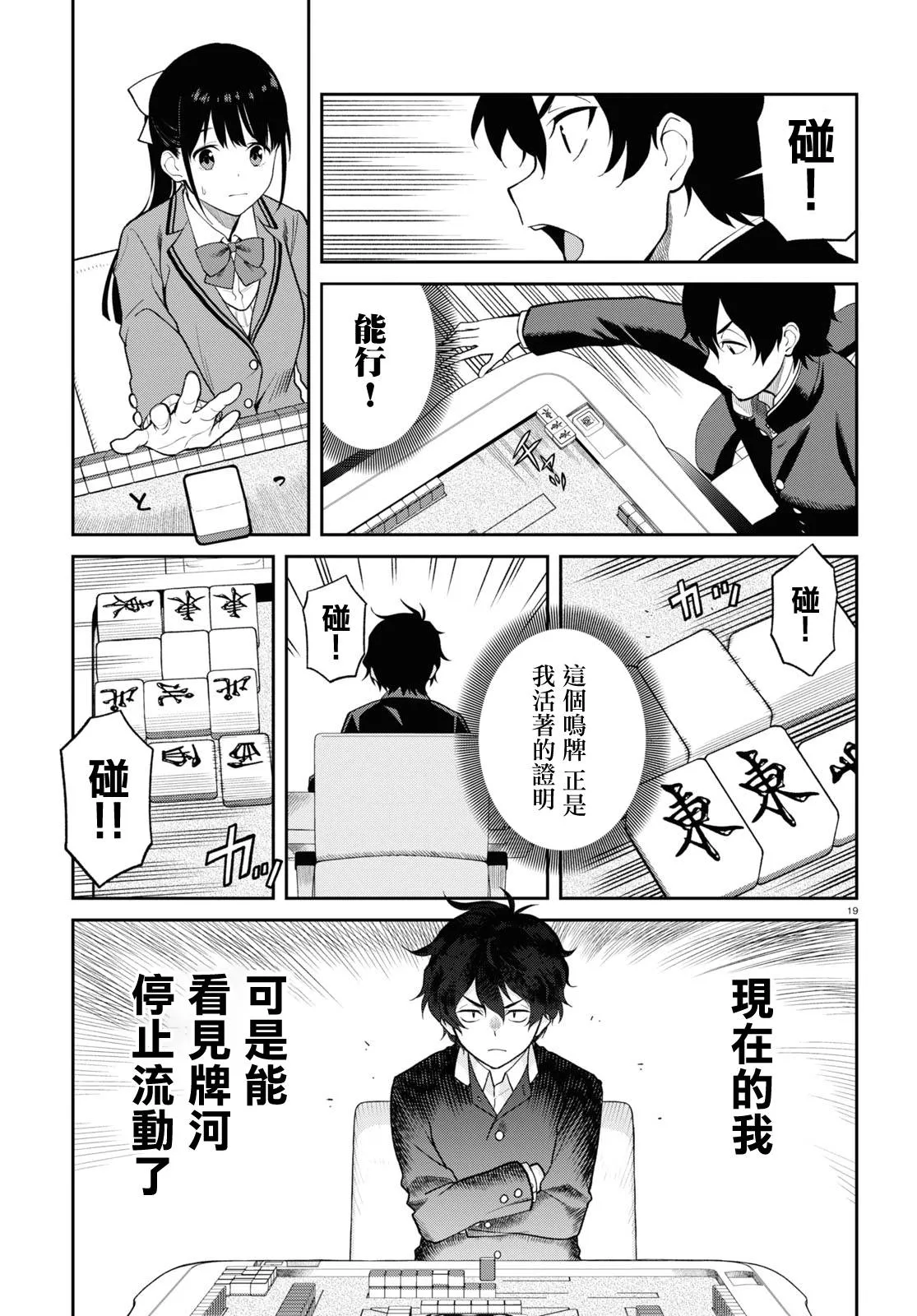 第2话 消失 第5页