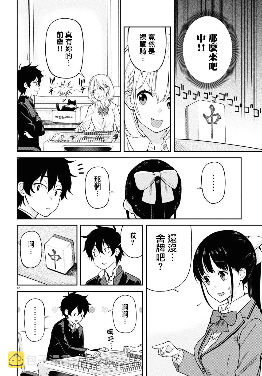 第2话 消失 第6页