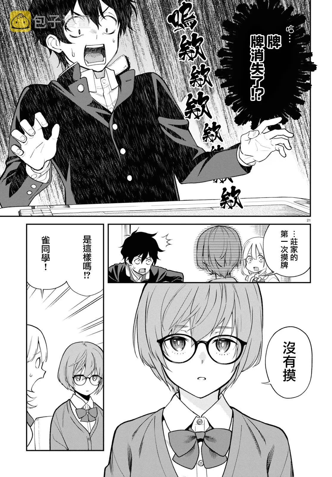 第2话 消失 第7页