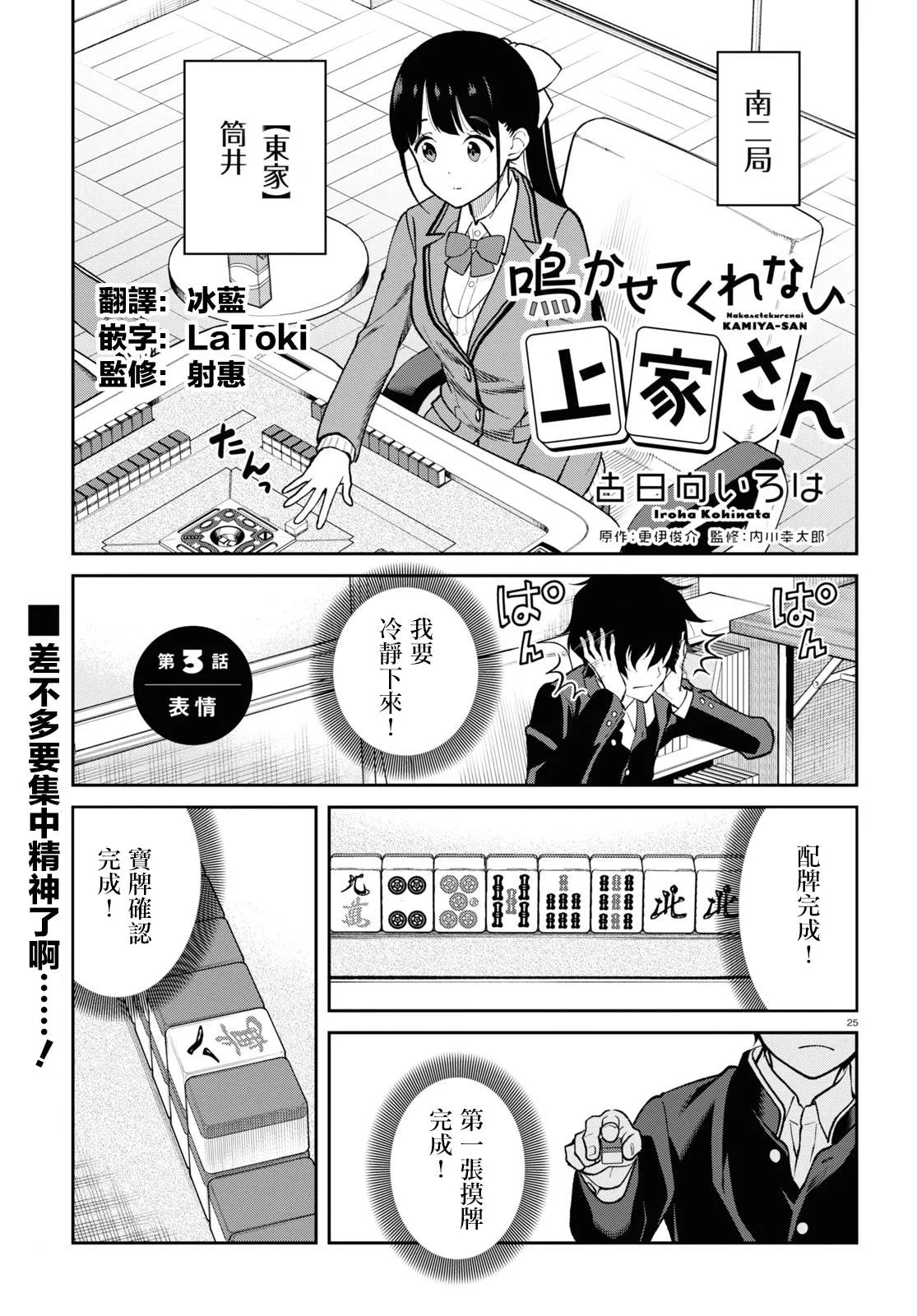 第3话 表情 第1页