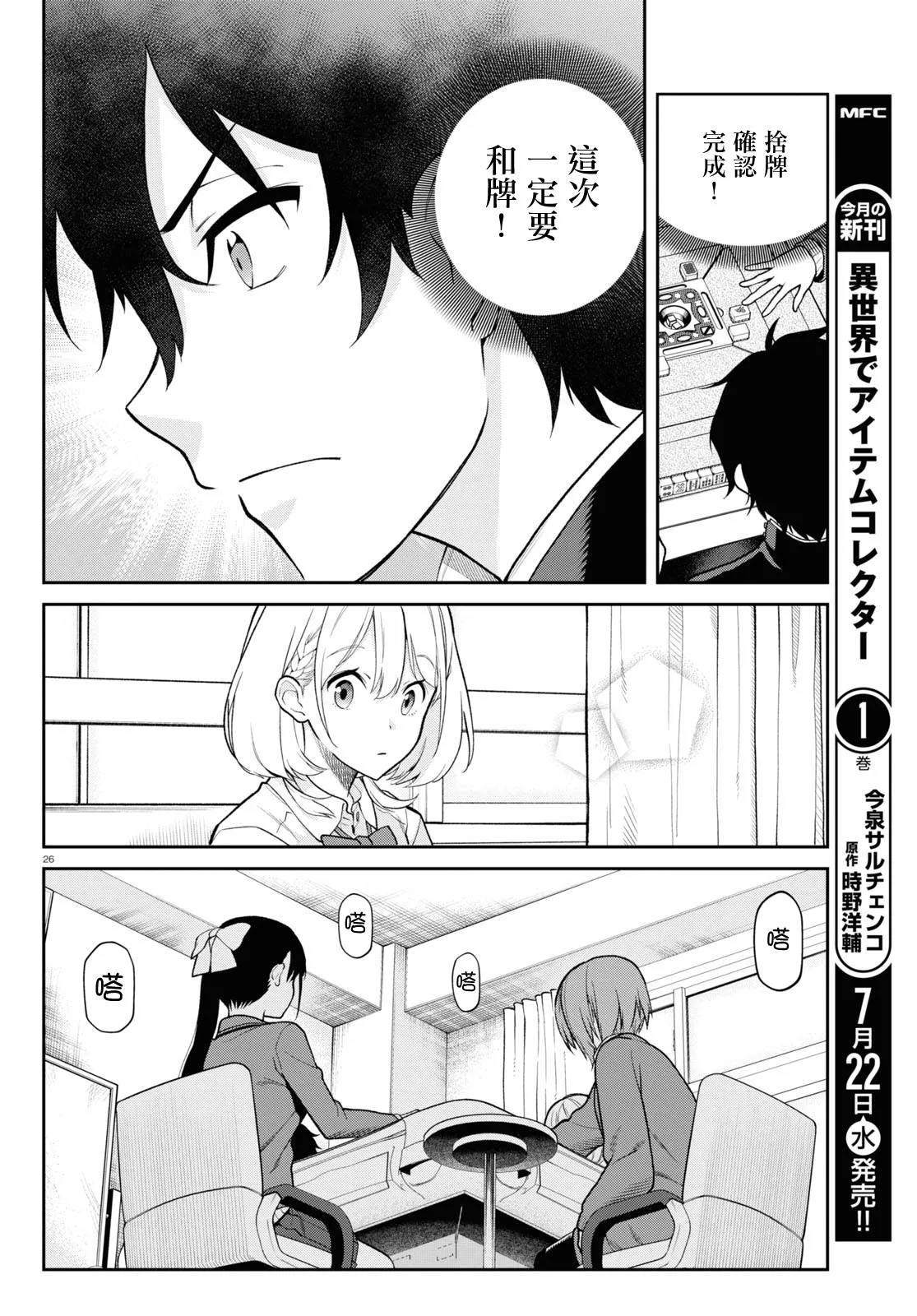 第3话 表情 第2页