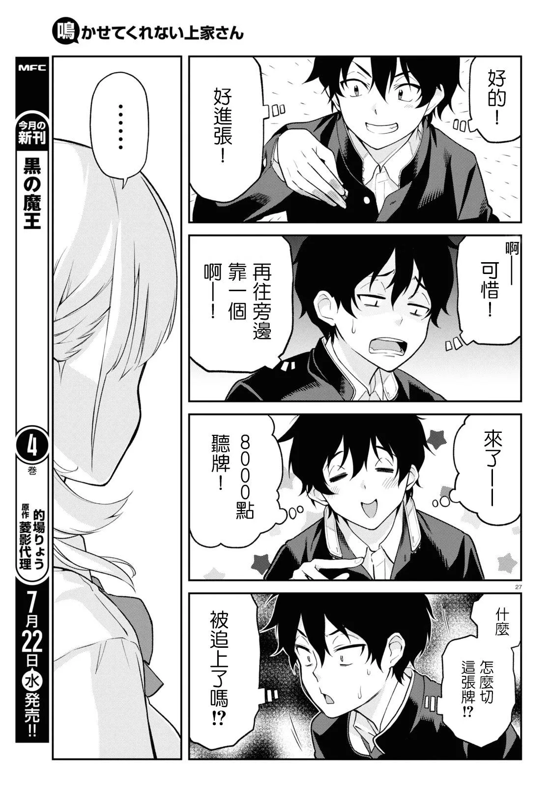 第3话 表情 第3页