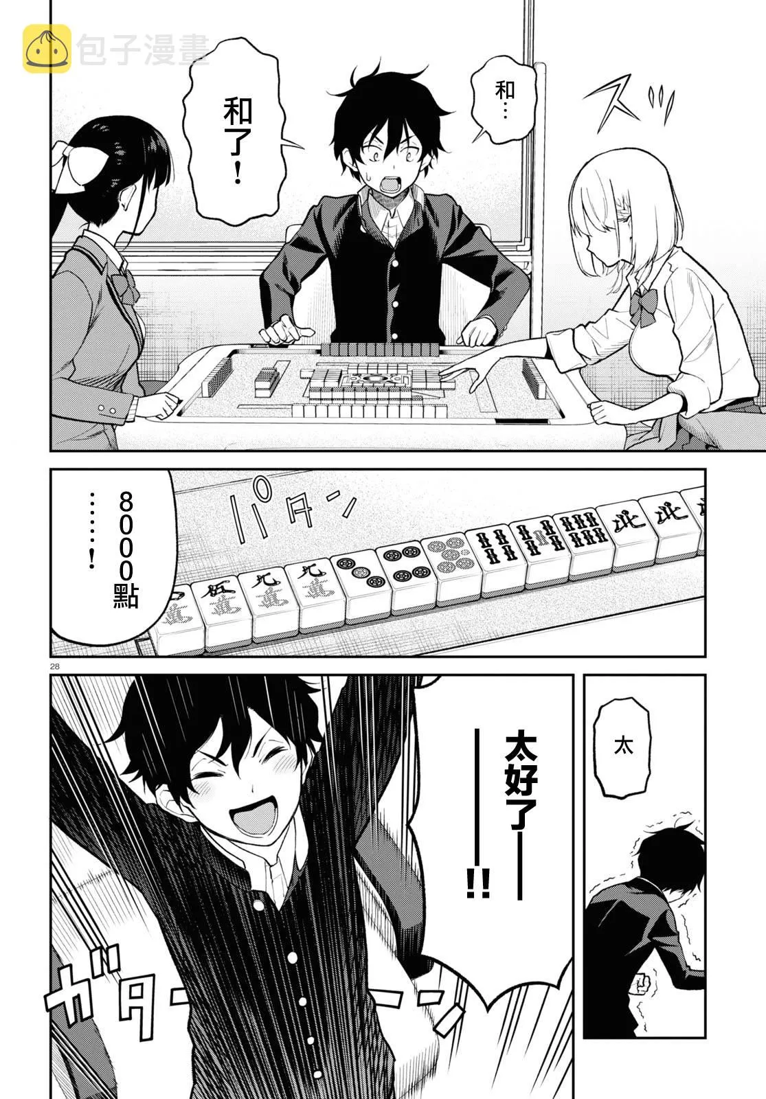 第3话 表情 第4页