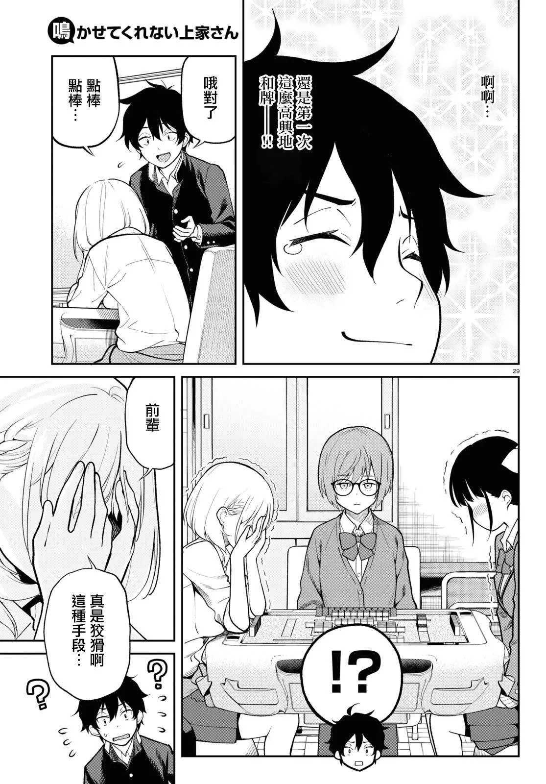 第3话 表情 第5页