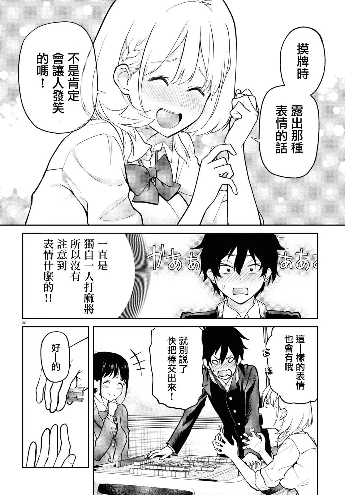 第3话 表情 第6页