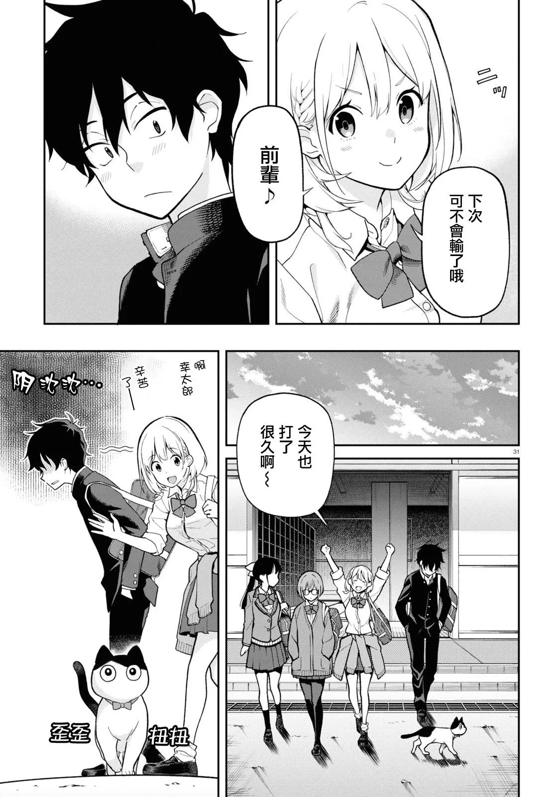 第3话 表情 第7页
