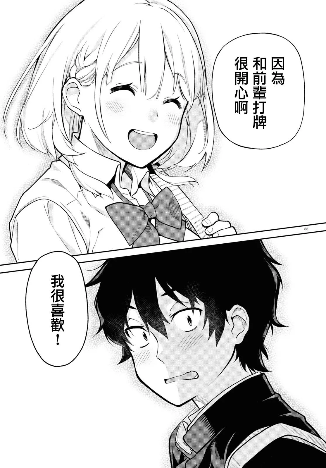 第3话 表情 第9页