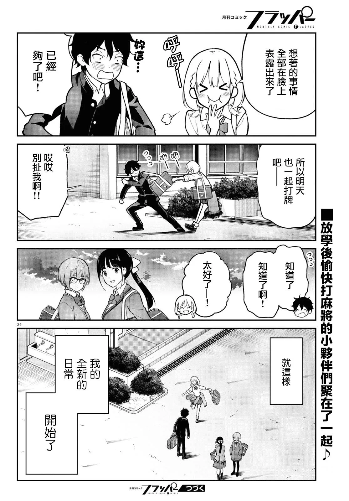 第3话 表情 第10页