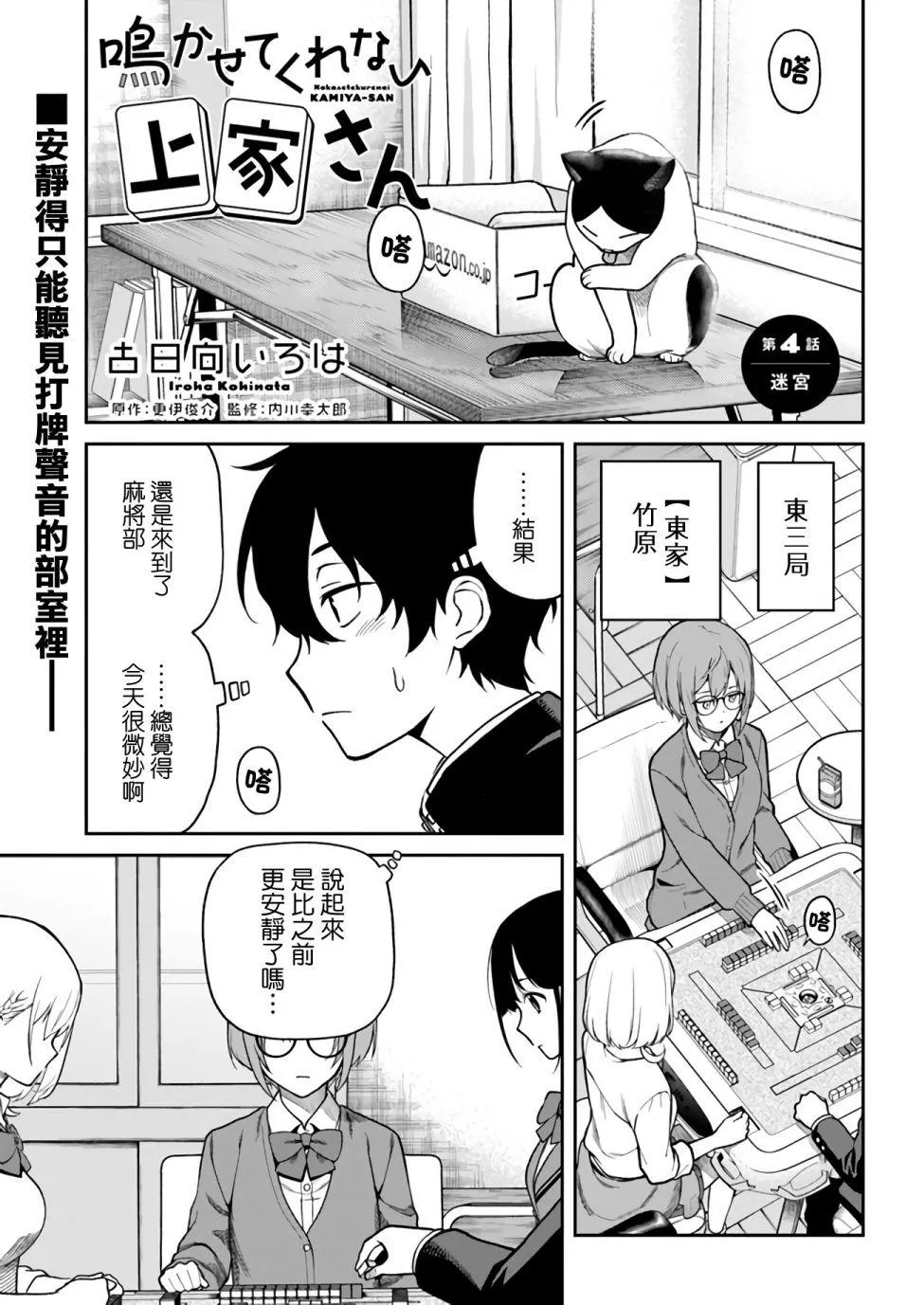 第4话 迷宫 第1页