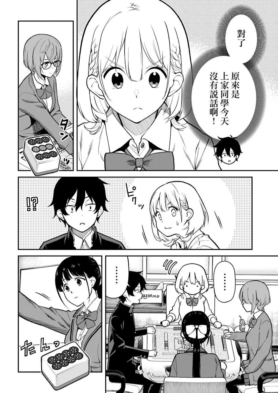 第4话 迷宫 第2页
