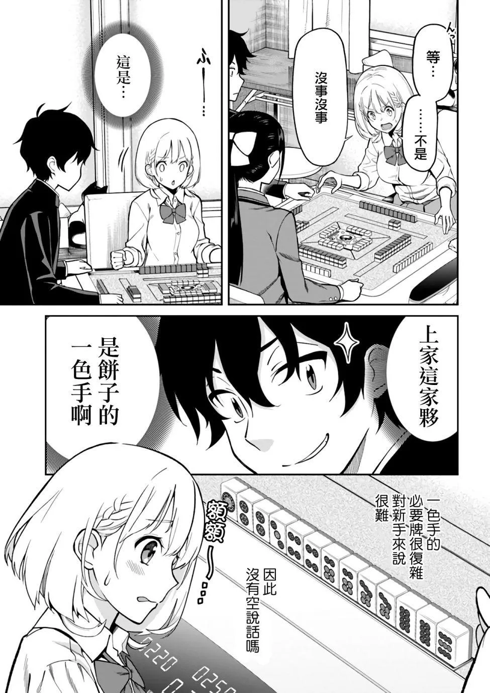 第4话 迷宫 第3页