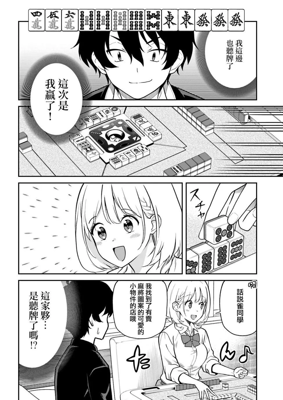 第4话 迷宫 第4页