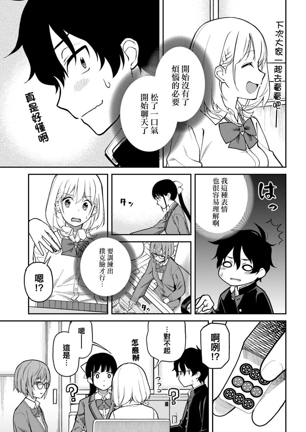 第4话 迷宫 第5页