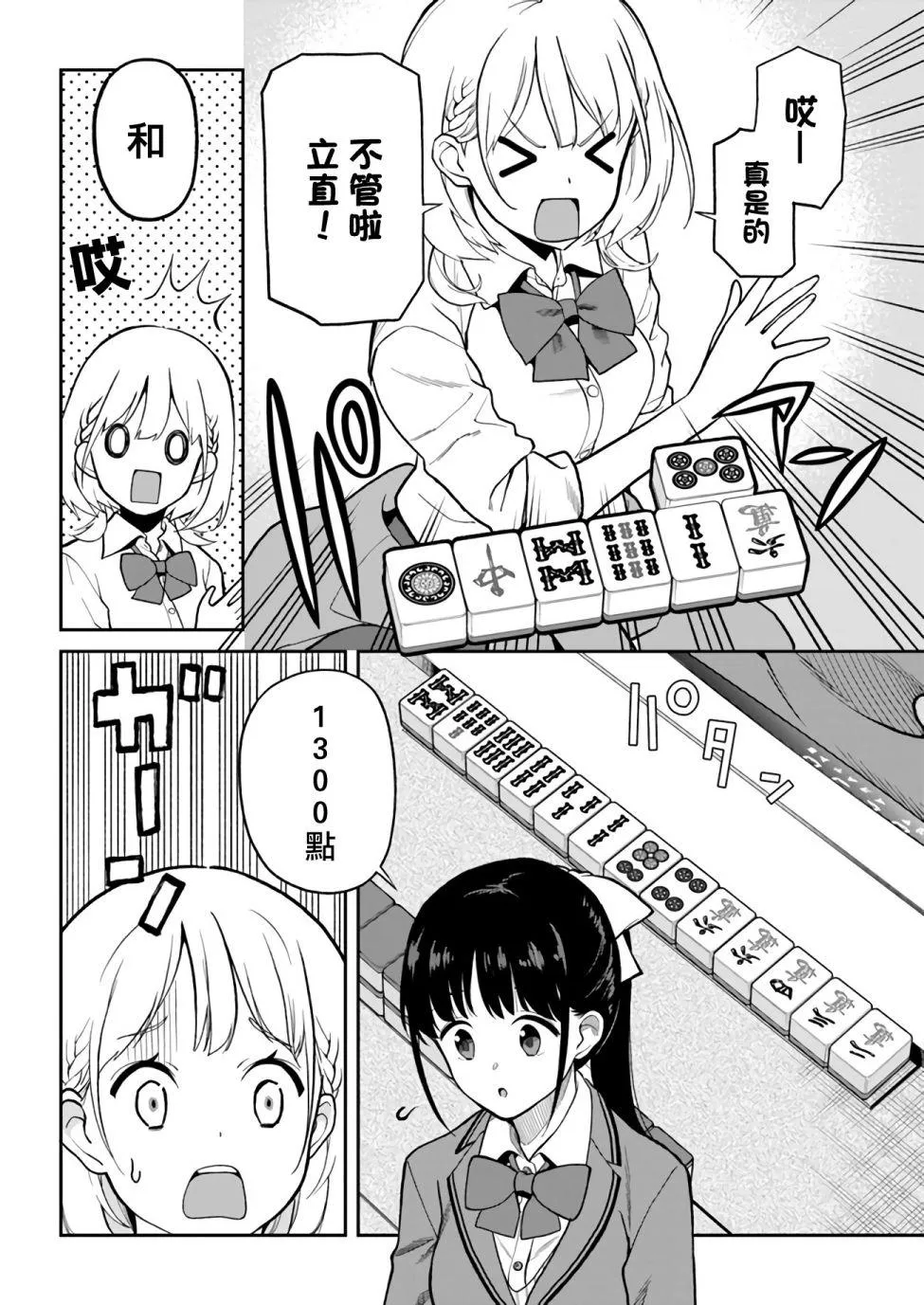 第4话 迷宫 第6页
