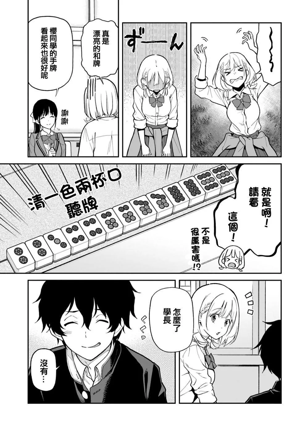 第4话 迷宫 第7页