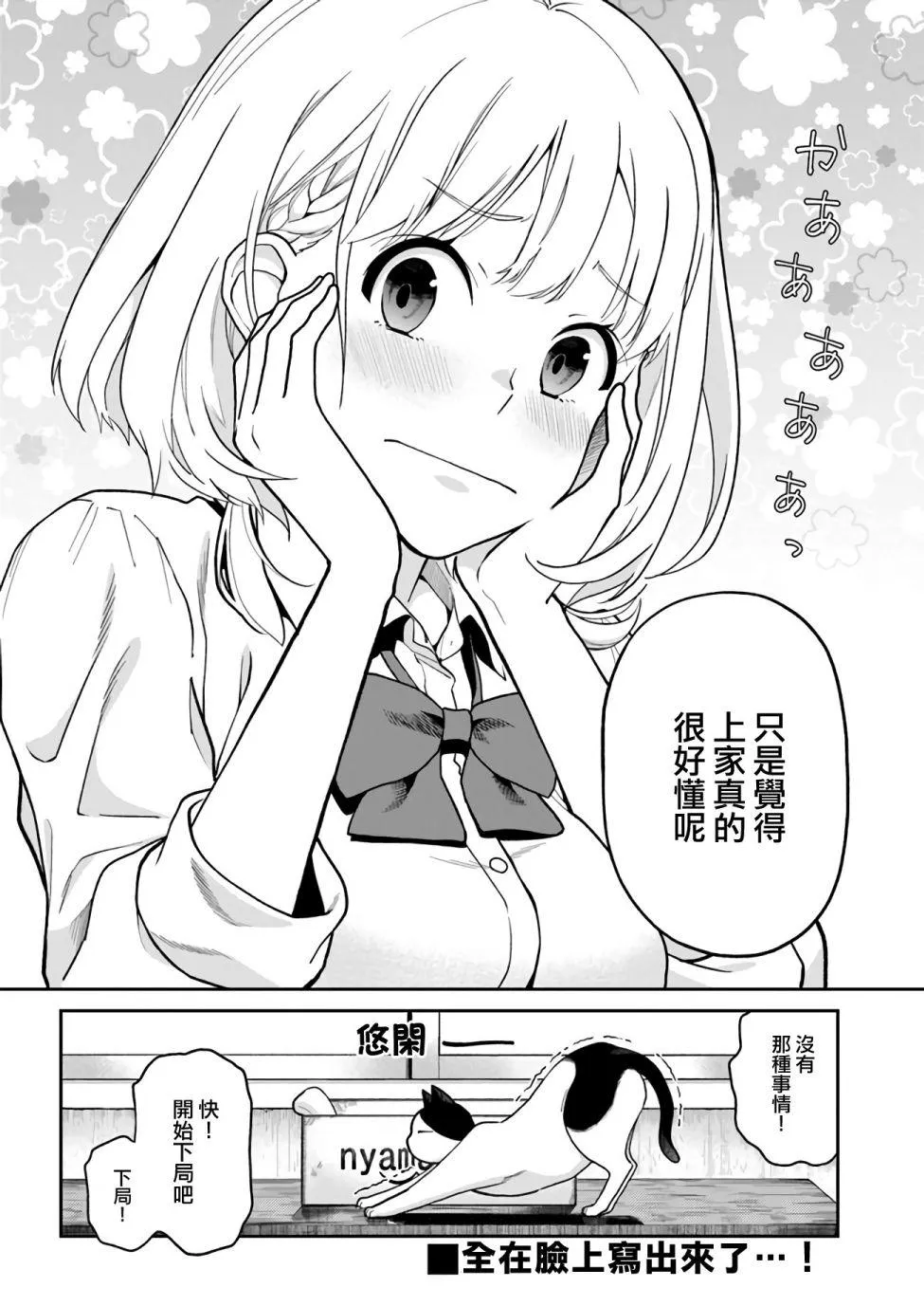 第4话 迷宫 第8页