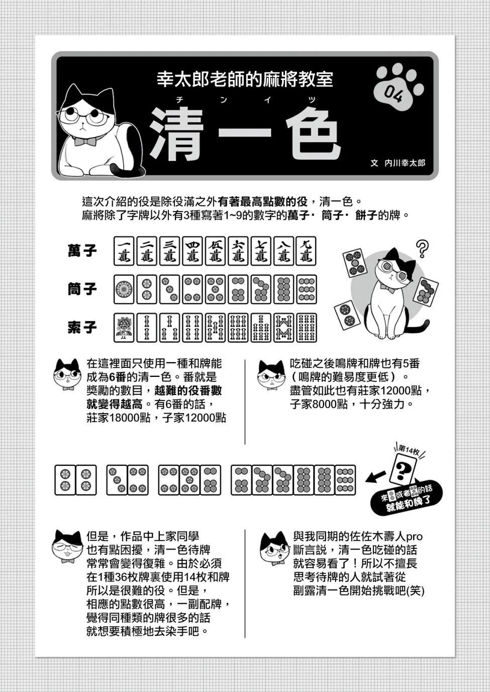第4话 迷宫 第9页