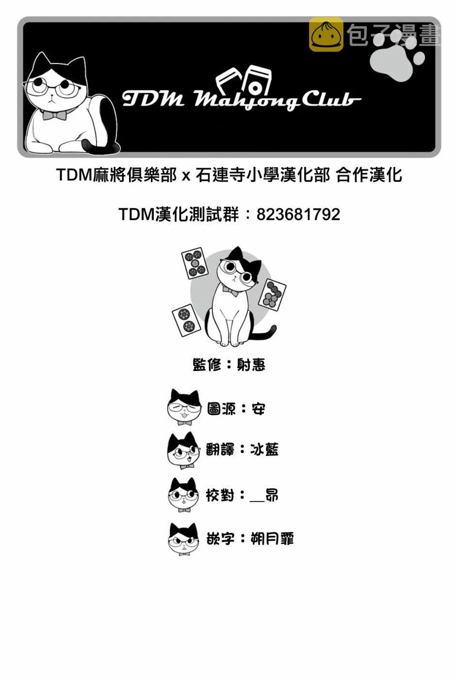 第4话 迷宫 第10页