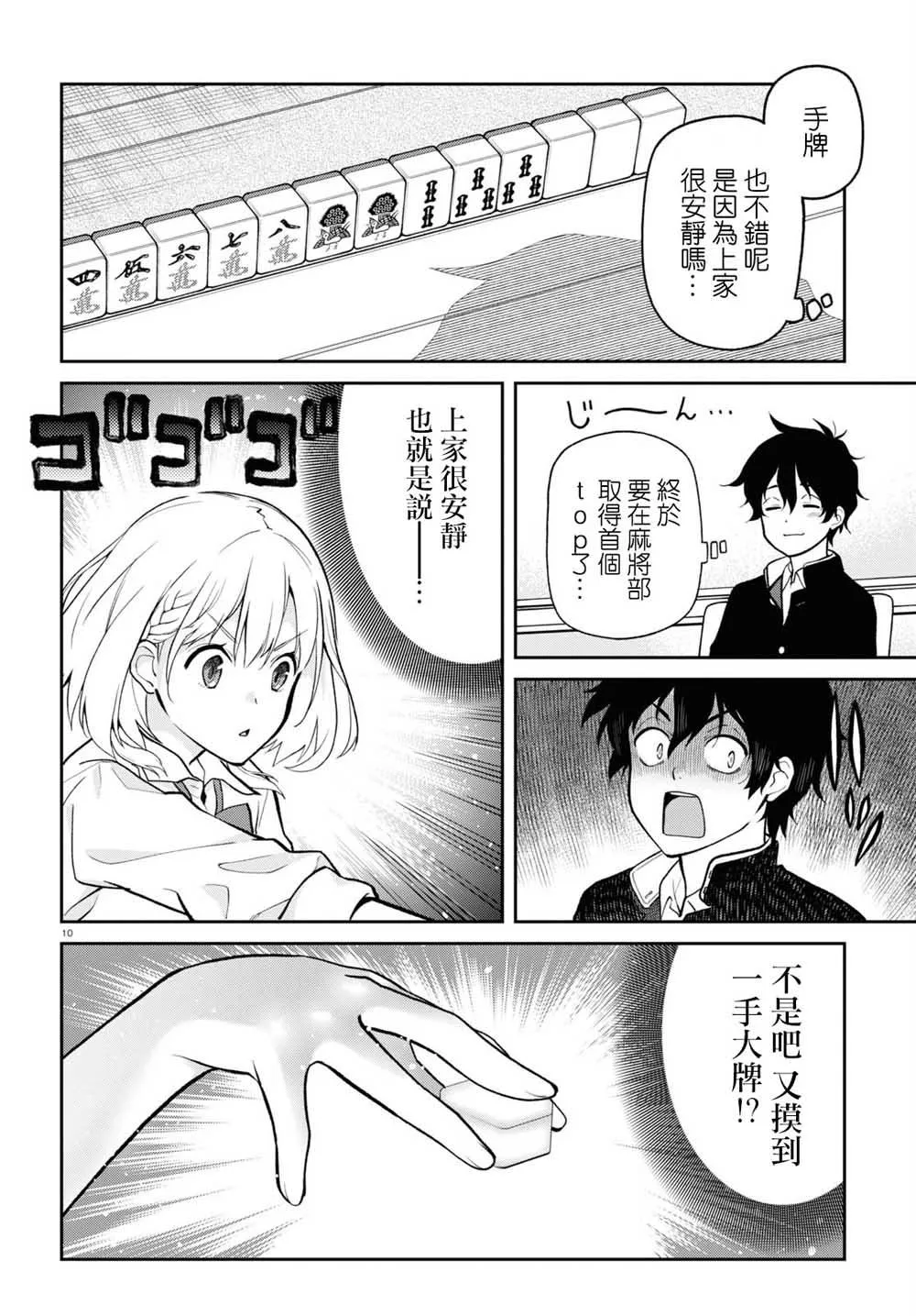第5话 第2页