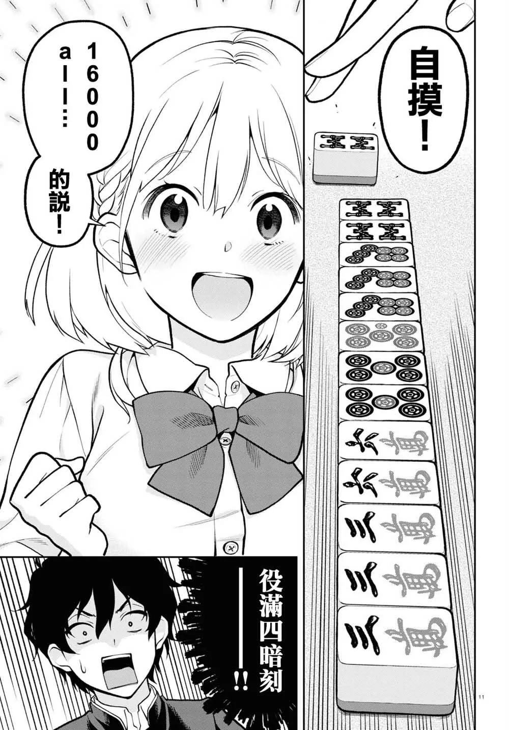 第5话 第3页