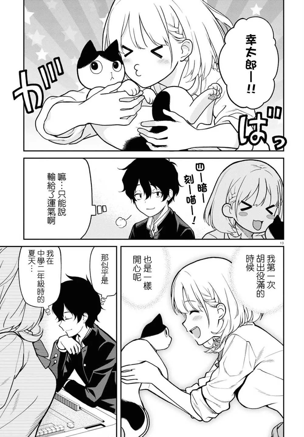 第5话 第5页