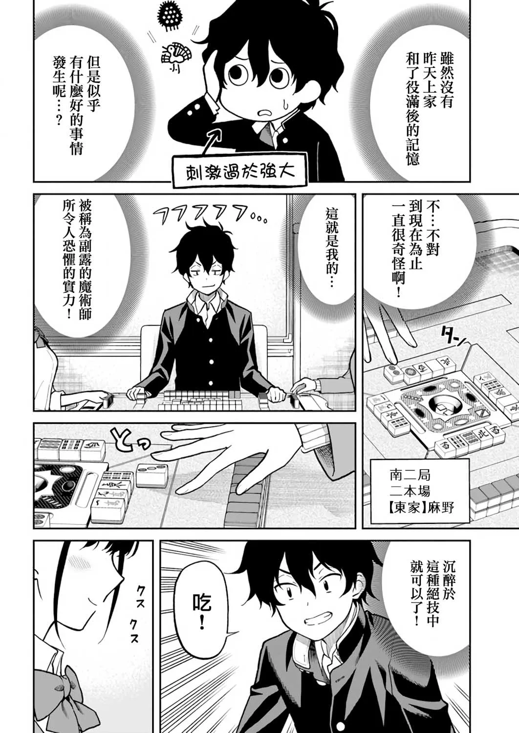 第6话 第2页