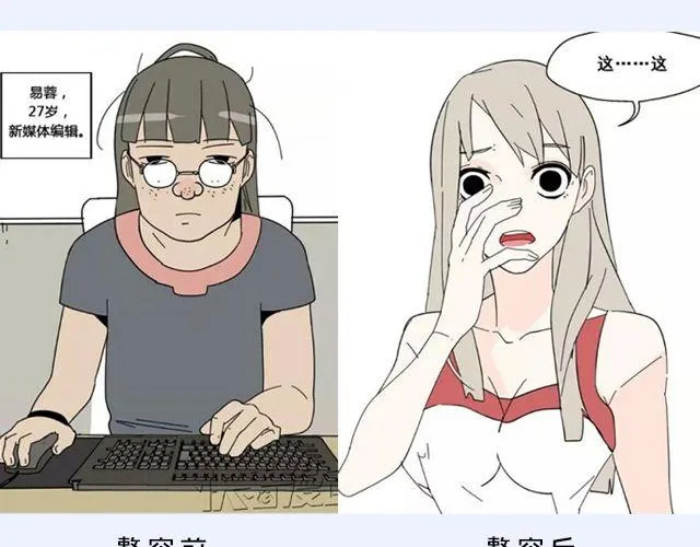 第6期 如果有条件，该不该整容？ 第4页
