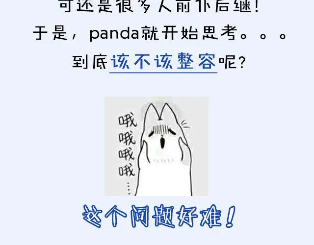 第6期 如果有条件，该不该整容？ 第6页
