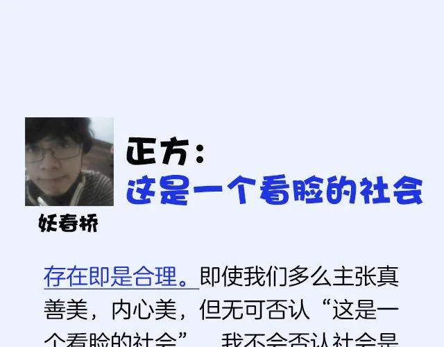 第6期 如果有条件，该不该整容？ 第17页