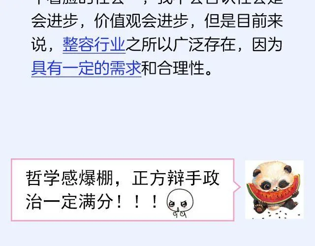 第6期 如果有条件，该不该整容？ 第18页