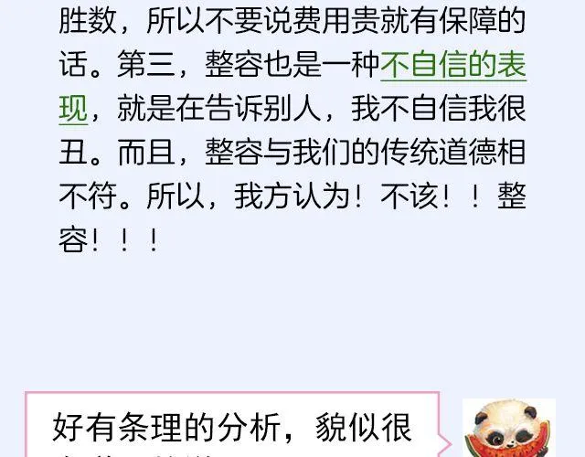 第6期 如果有条件，该不该整容？ 第20页