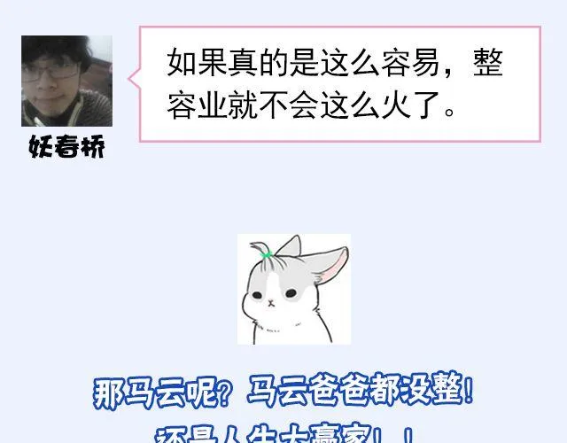 第6期 如果有条件，该不该整容？ 第26页