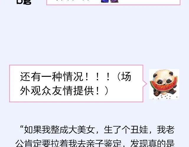 第6期 如果有条件，该不该整容？ 第31页