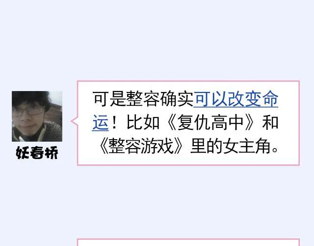 第6期 如果有条件，该不该整容？ 第33页